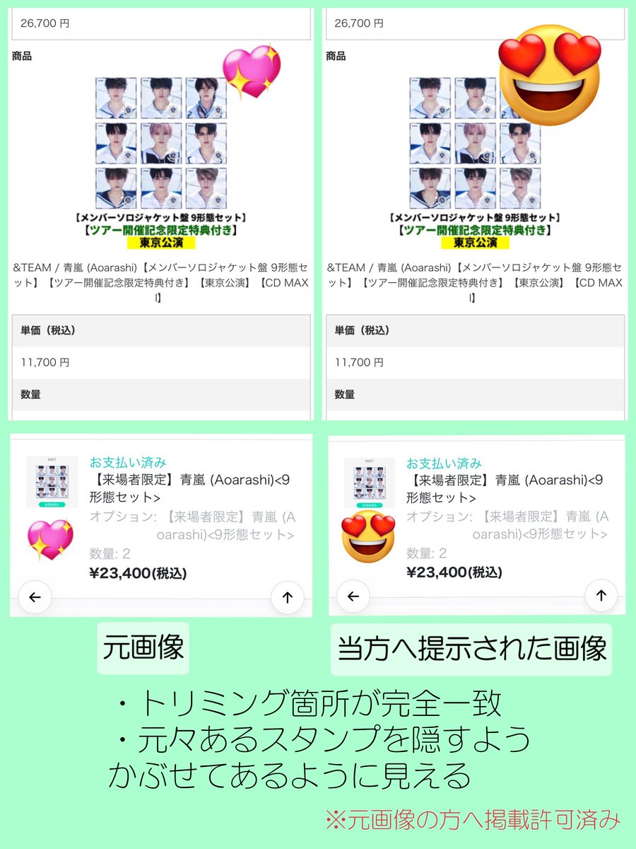 aya043___811's tweet image. ãæ³šæåèµ·ã
@/_pikachuu11 æ§
&TEAMå
±å賌å
¥ã«åå ãããŠããã ããŠããã賌å
¥èšŒæã®æç€ºãæ±ãããšããæŸãç»ãäžããå å·¥ãããã®ãæç€ºãããŸããã
æ¢ã«ãè¿éããã ããŸããã
賌å
¥èšŒæã®åœé ãæªè³ªã§ããããšãšããã®ä»å
±åäž»ã®æ¹ãžç»åæªçšã®ãªã¹ã¯åšç¥ã®ããæ³šæåèµ·ãããŠããã ããŸãã
