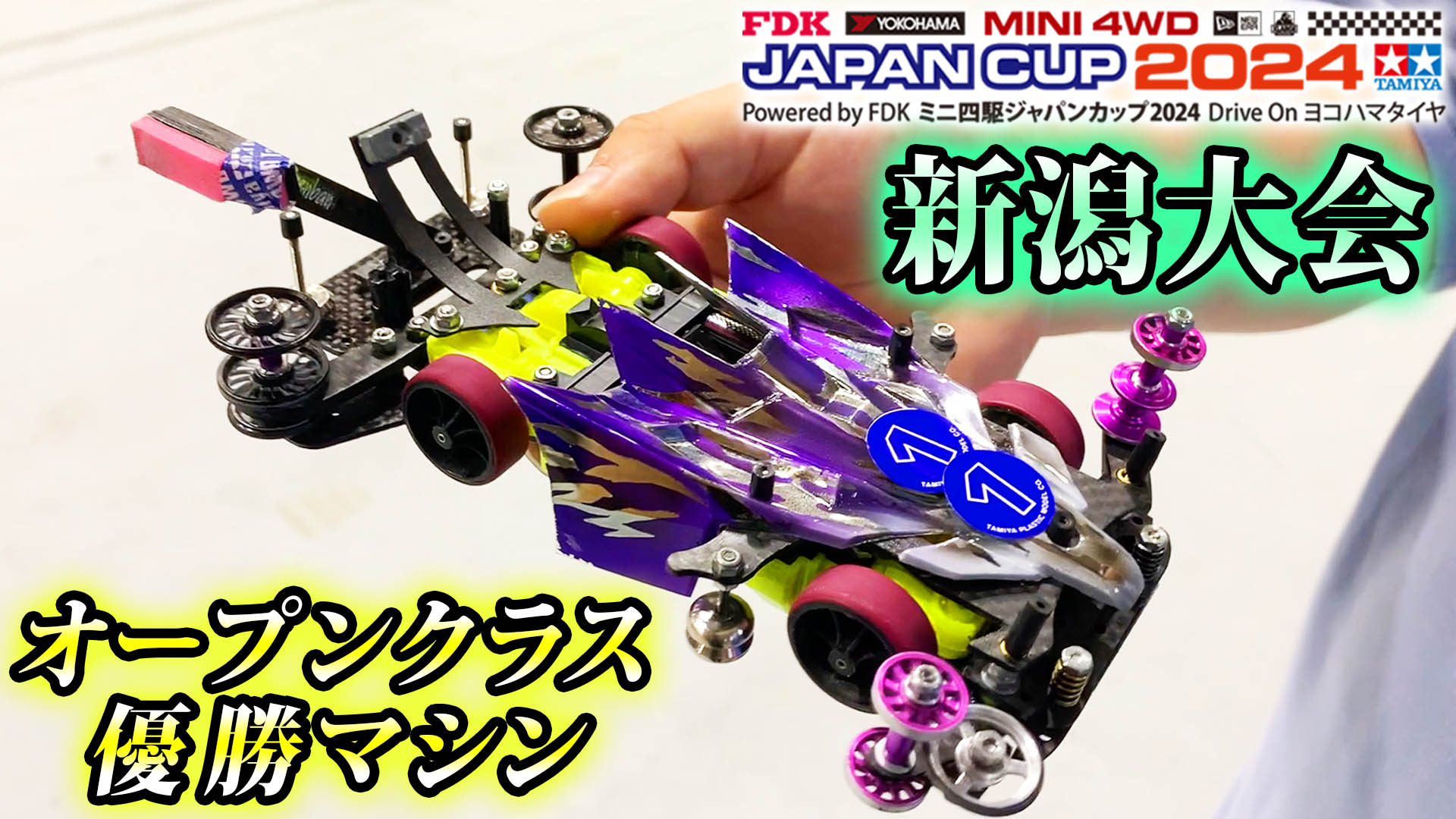 ミニ四駆　完成品　オープンクラス HYPERDASH基地【公式】（日本で唯一の地上波レギュラー放送ミニ