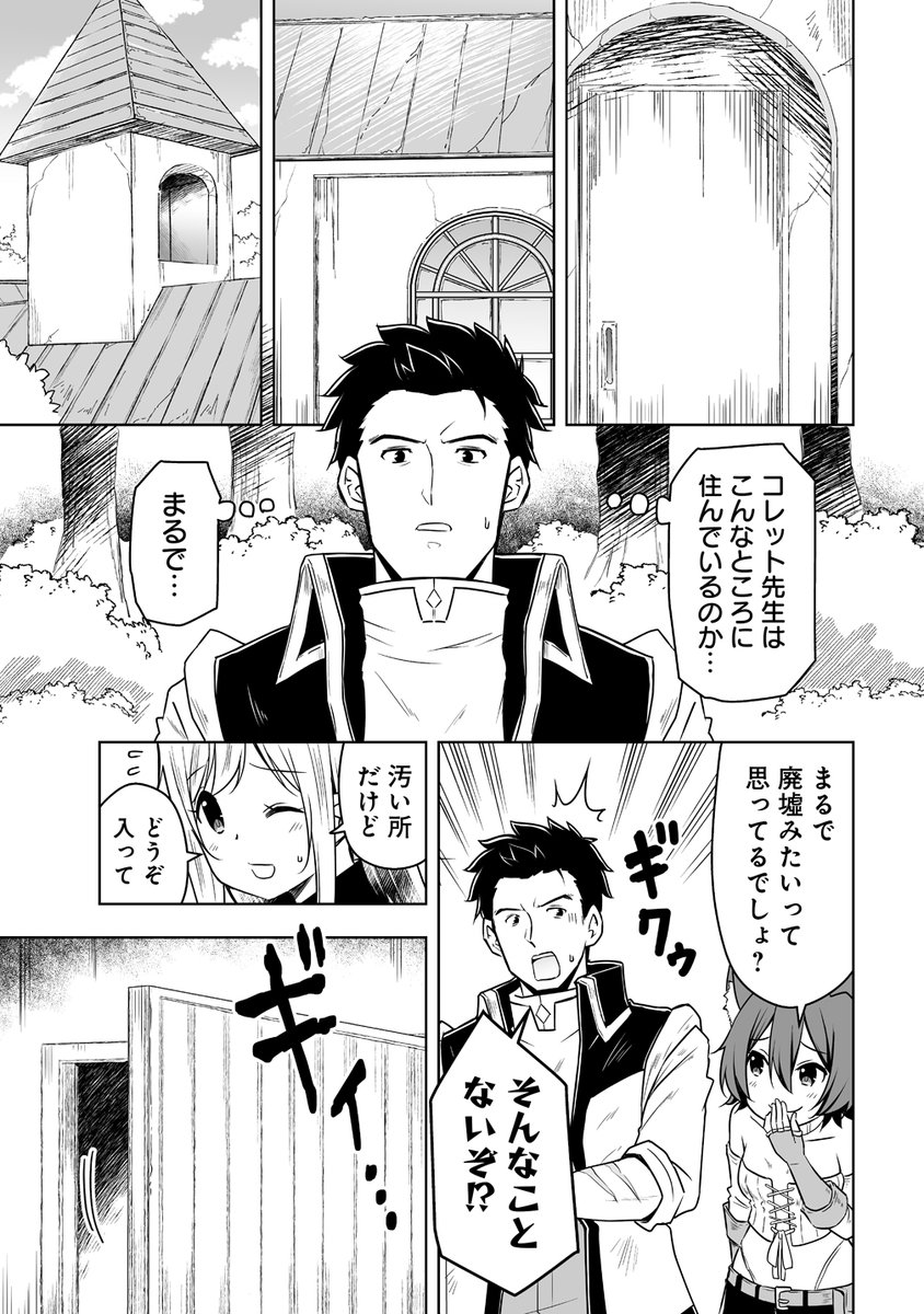 善人のおっさん冒険者を引退して孤児院の先生になる 第3話後半更新
