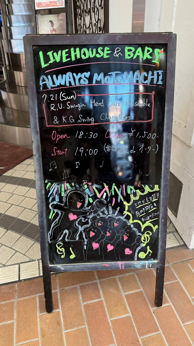 RUSH_JE's tweet photo. 【ライブレポート⑤】
7/21(日)、関西学院大学K.G. Swing Charioteers さんと対バンをさせていただきました！！

関学さんののお声がけにより実現した対バンで、お互いにとって良い機会になったことと思います。どちらもヤマノ前最後の本番ということで、今後は大会に向けて磨きをかけていきます！ https://t.co/UQswfi2EDt