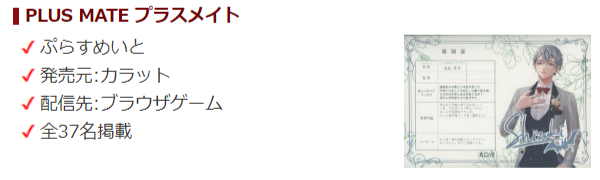 PLUS MATE プラスメイトのキャラクター新規追加】 『東雲樂』を新規