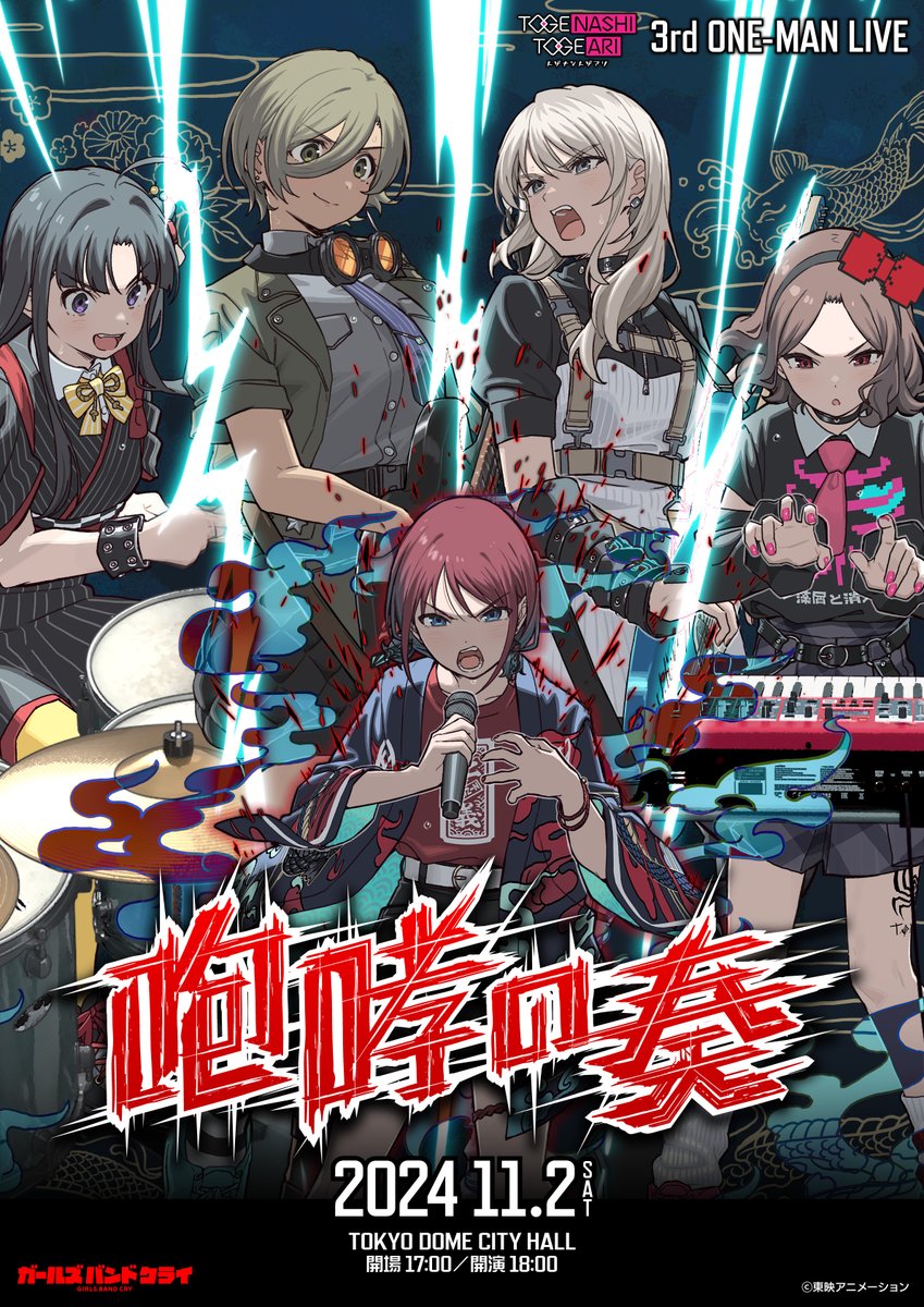 アニメ『ガールズバンドクライ』公式 on X: アニメ『ガールズバンドクライ』公式 on X: