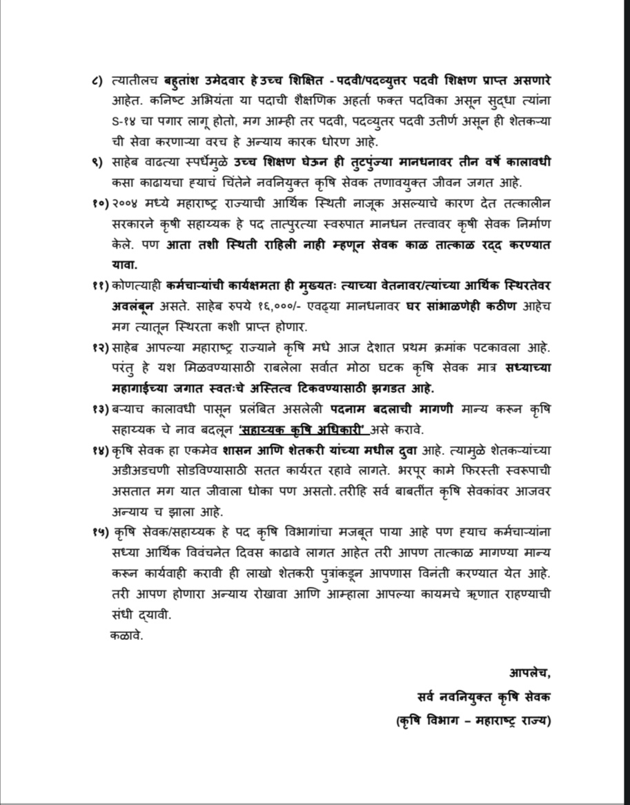 AbhijitIND7's tweet photo. प्रति,
मा. धनंजय मुंढे ,
कृषी मंत्री 
महाराष्ट्र राज्य

विषय : "कृषि सेवक" पदाचा सेवक कालावधी रद्द करून "कृषि सहाय्यक" म्हणून सेवेत घेण्याबाबत.
@dhananjay_munde https://t.co/oQEN0ef4Xo