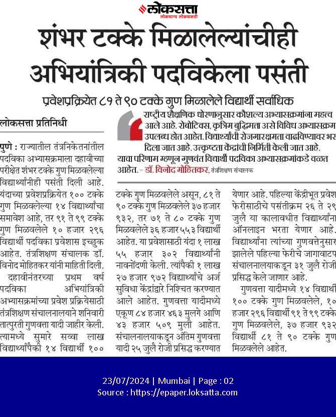 officeofdadaP's tweet photo. अभियांत्रिकी पदविकडे विद्यार्थ्यांचा कल https://t.co/3gb4JMdSri