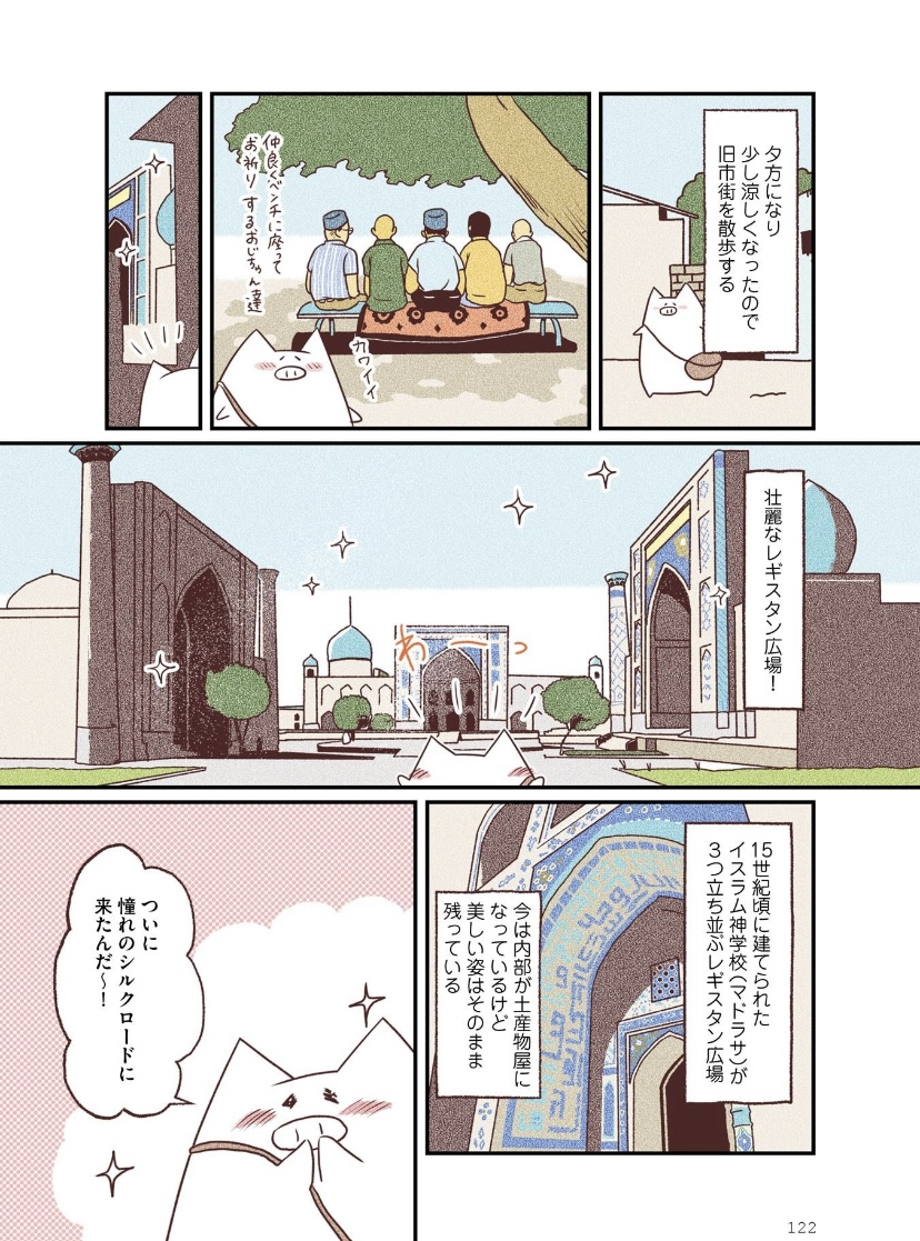 「女一人でウズベキスタン行ってみた」(5/7)
#マンガが読めるハッシュタグ
#ウズベキスタン大好き
#ウズベキスタン 
