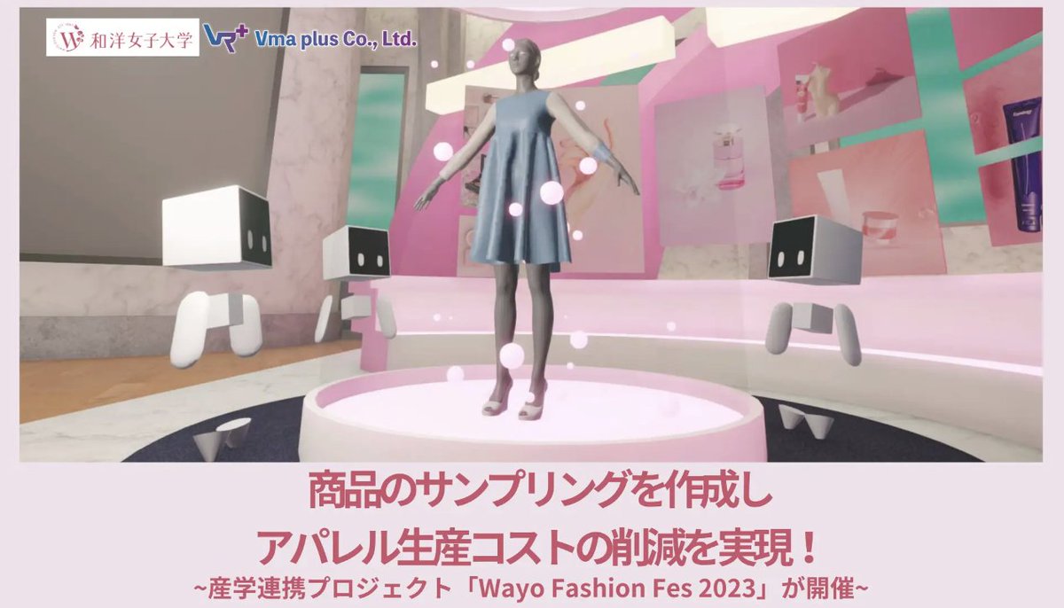 Vmaplus_EN's tweet photo. [Vma Recap📰] - Wayo Fashion Festival 2023

Collaborating with Wayo Women's University, the modeling of fashions designed by the fashion design department students were exhibited at Vma station.

Audiences were able to conveniently enjoy student's ideas through metaverse. #Web3 https://t.co/kgMpfK0GRm