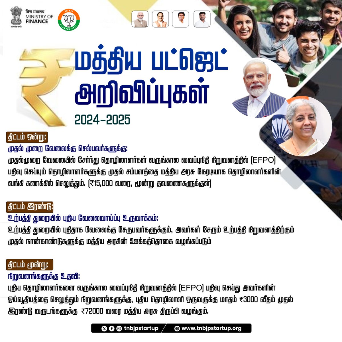 tnbjpstartup's tweet photo. மத்திய பட்ஜெட் 2024-25 இல் வேலைவாய்ப்பு மற்றும் திறன் மேம்பாட்டை ஊக்குவிக்க பிரதமரின் புதிய மூன்று திட்டங்கள் அறிமுகம்!

@nsitharaman @BJP4TamilNadu @annamalai_k @TenkasiAnanthan #UnionBudget2024 https://t.co/pIN1Vw6Zd9