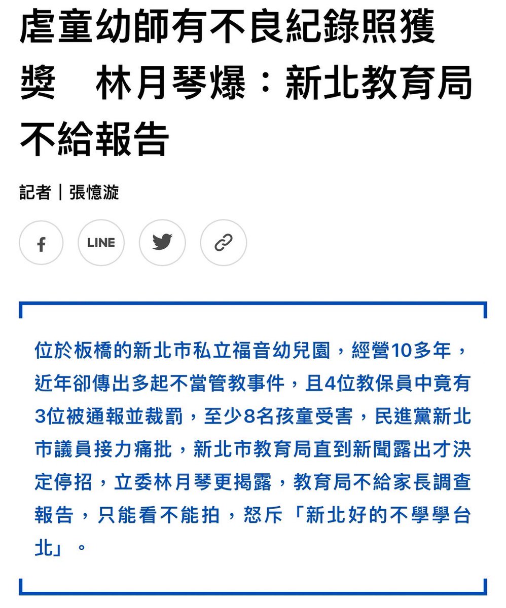DrStrangeEthan's tweet photo. 不好意思我過了很難過的幾天
不只是氣到發抖
我必須非常壓抑才能讓我的情緒穩定在可以維持日常工作的狀態

真要說的話
去年因為某些原因
我當時被診斷出罕病的特殊兒被轉到這間板橋福音幼兒園
雖然才四個月我就不讓孩子去了
不過如果我的孩子真的有受虐 我也不清楚
因為當時的他 發展的比較慢
還不會說話
我後來說拒絕送去的時候
老師還打電話來威脅我說要檢舉我影響孩子的受教權⋯⋯

說真的 當初我只是覺得環境不夠好 我想自己安排課程讓特殊兒的孩子進步快一點 而毅然離開

前幾天知道他們長期有兒虐事件的我是相當痛苦跟自責的…

去年就被罰了
今年被裁罰五次⋯⋯
其中一筆罰鍰高達60萬
體罰還不會說話的幼兒跟特教生
小朋友尿褲子叫小孩脫褲子給大家嘲笑這樣會讓小孩進步比較快？
叫做你他媽的求好心切？

福音？ 教會？ 神愛世人？
邪惡的是這些人
不要再假藉宗教名義來行惡了

我知道這幼兒園發生了什麼事 也知道老師們跟園方的態度
因為我的孩子也在這邊短暫待過四個月
（至於為什麼送去這邊我先不說）
我孩子當時是診斷出罕病的特殊兒童 我當然想盡辦法讓他有最好的早療資源 
平常我不談孩子 
但這次我忍不住了
對
我就是看到他們那些假借上帝福音的噁心嘴臉
之前被裁罰這麼多次
他們還在招生 營業

昨天新聞報出來他們才停招 
還在營業
到今天侯市長說絕不寬貸但是只有停招 沒有勒令停業⋯⋯
表示還有學生可以繼續上課？
還有一些內幕我暫時不想說

因為我不知道我的孩子那幾個月有沒有被虐待
因為當時的他還不會說話
我暫時先把情緒放下免得失去理智
先理性地告訴大家
這種福音 
不是上帝的福音
是魔鬼

以下from 黃淑君議員

去年七月，我曾經接獲家長陳情，表示孩子是特教生，言語表達困難，希望尋求專業的幼兒園安置。
當時我把此一個案轉給新北市教育局協助，教育局回覆了三個幼兒園，其中一間就是今天新聞露出的幼兒園。
直至今年我得知該幼兒園被開罰，我致電給該家長，詢問孩子目前的狀況，家長表示對於該幼稚園的教育方式不能接受，所以提早離園，我便告知了我現在了解的狀況，嘗試詢問他當時送托的狀況，家長沉默了一下告訴我：「淑君我的孩子當時不會講話，就算他真的被打，也沒辦法告訴我。現在語言能力有改善，我也不敢直接問他那時候有沒有被欺負，只能透過心理輔導跟陪伴慢慢讓他開朗。」

對 那位家長 就是我
一直以來我都關心兒少事件
還真的沒想到有一天我自己得面對
平常是教友們向我祈福
現在 我需要大家的力量
讓我度過這一關
我一直在幫別人的孩子
因為我知道孩子對父母的重要
而現在我需要幫忙
這樣的幼兒園
不應該存在
這樣的老師
不應該接觸小孩
我不需要道歉 也不需要賠償
我只希望這種事不會再發生在任何一個孩子身上

「一般人可以轉載  但除非經過本人同意謝絕媒體轉載引用 亦不針對孩子問題受訪 謝謝」