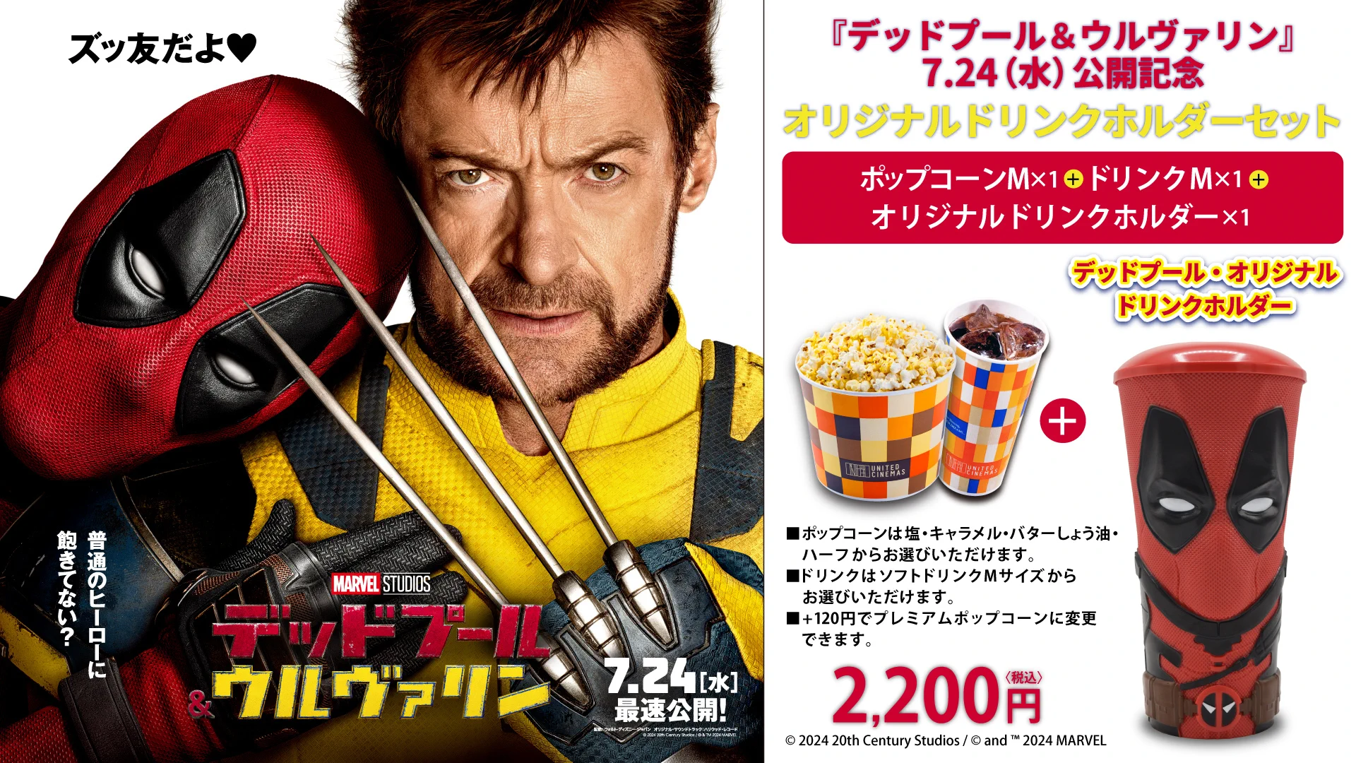 デッドプール＆ウルヴァリン　ドリンクホルダーセット　未開封 ローソン・ユナイテッドシネマ公式 on X: 