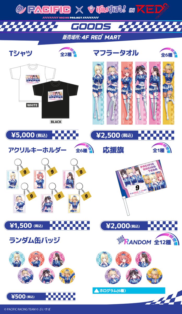 🏁PACIFIC × ぶいすぽっ！in RED°🏎💨】 夏コス＆ミニキャラグッズの