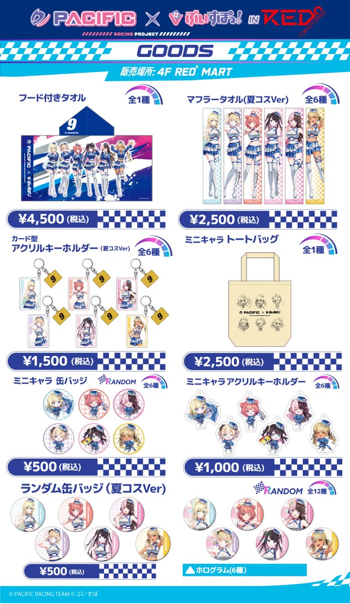 ぶいすぽ　パシフィックレース　アクリルスタンド　夏コスVer PACIFIC RACING ぶいすぽっ！ 2024 アクリルスタンド アクスタ