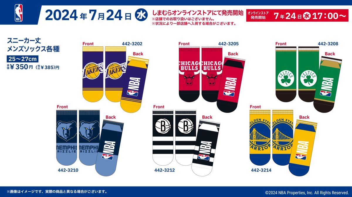 7/24（水）より全国のしまむら店舗とオンラインストアにて「NBA」の