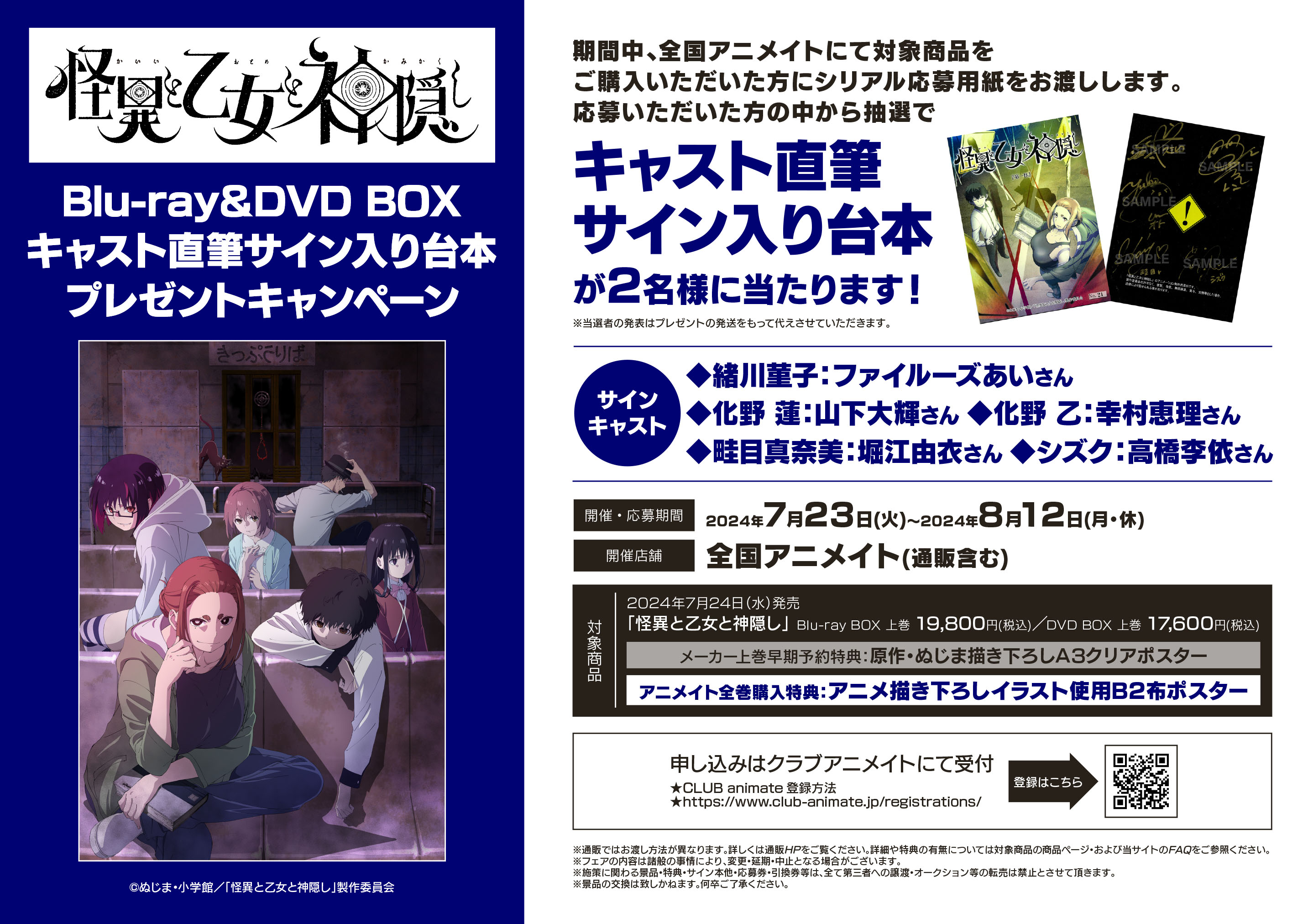 怪異と乙女と神隠し|映像商品: | カドスト | KADOKAWA公式