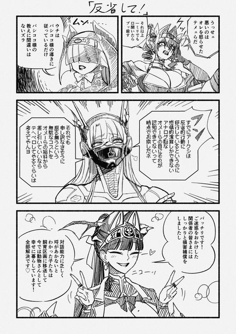 フィリア・クルス幹部の反省の様子 