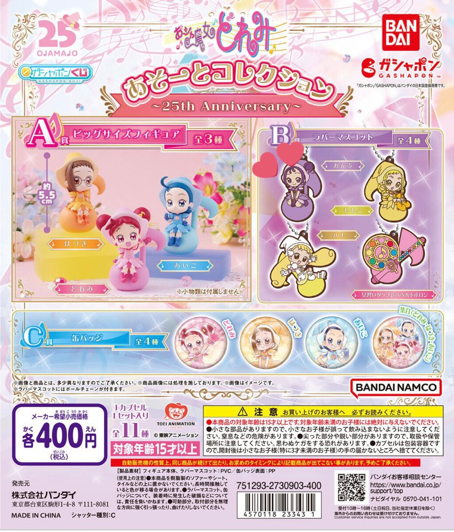 交換希望
おジャ魔女どれみ あそーとコレクション ～25th Anniversary～

譲：画像1
求：B賞おんぷ（画像2）