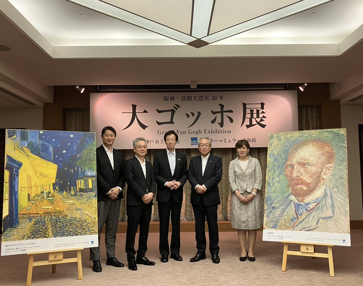 art_ex_japan's tweet photo. 【大ゴッホ展】阪神・淡路大震災から30年の来年2025年に神戸市立博物館でスタート。傑作《夜のカフェテラス（フォルム広場）》などクレラー＝ミュラー美術館所蔵のゴッホ約60点を展示。東日本大震災から15年の2026年には福島県立美術館、上野の森美術館（東京）に巡回します。詳しくは👇記事を
https://t.co/qQVj1KG14b