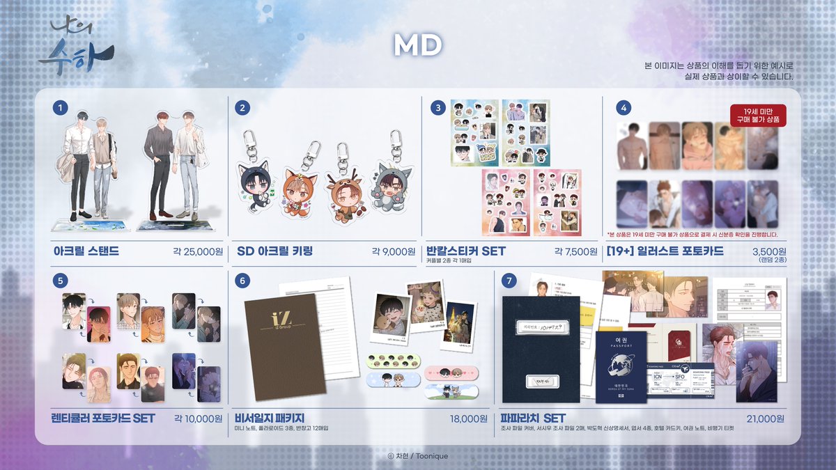 Toonique7's tweet image. 💼투니크 X 나의 수하🥃

MD 및 금액 특전 공개!
자세한 사항은 아래 이미지를 확인 해주세요 ♡

#나의수하 #나의수하카페 #콜라보카페 #차현 #투니크