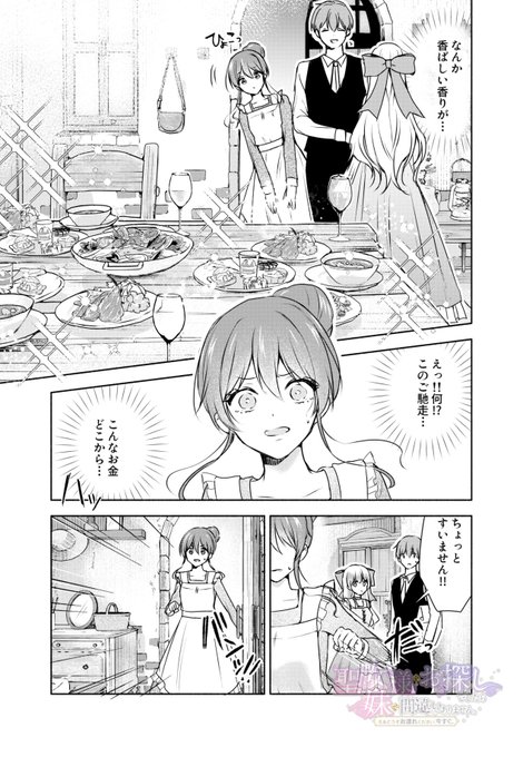 原作：伊賀海栗さん 聖女様をお探しでしたら妹で間違いありません