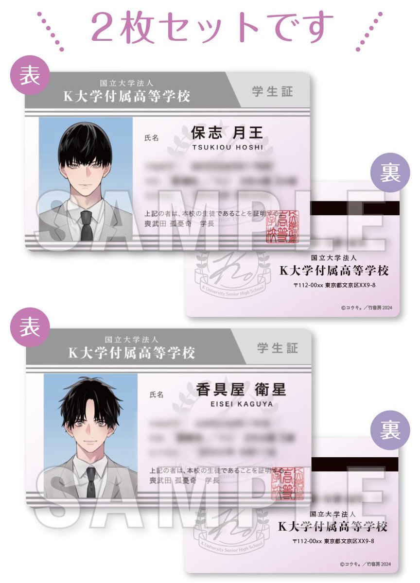 制服深夜2時』 単行本コミコミスタジオさん限定特典 顔写真は入学式の