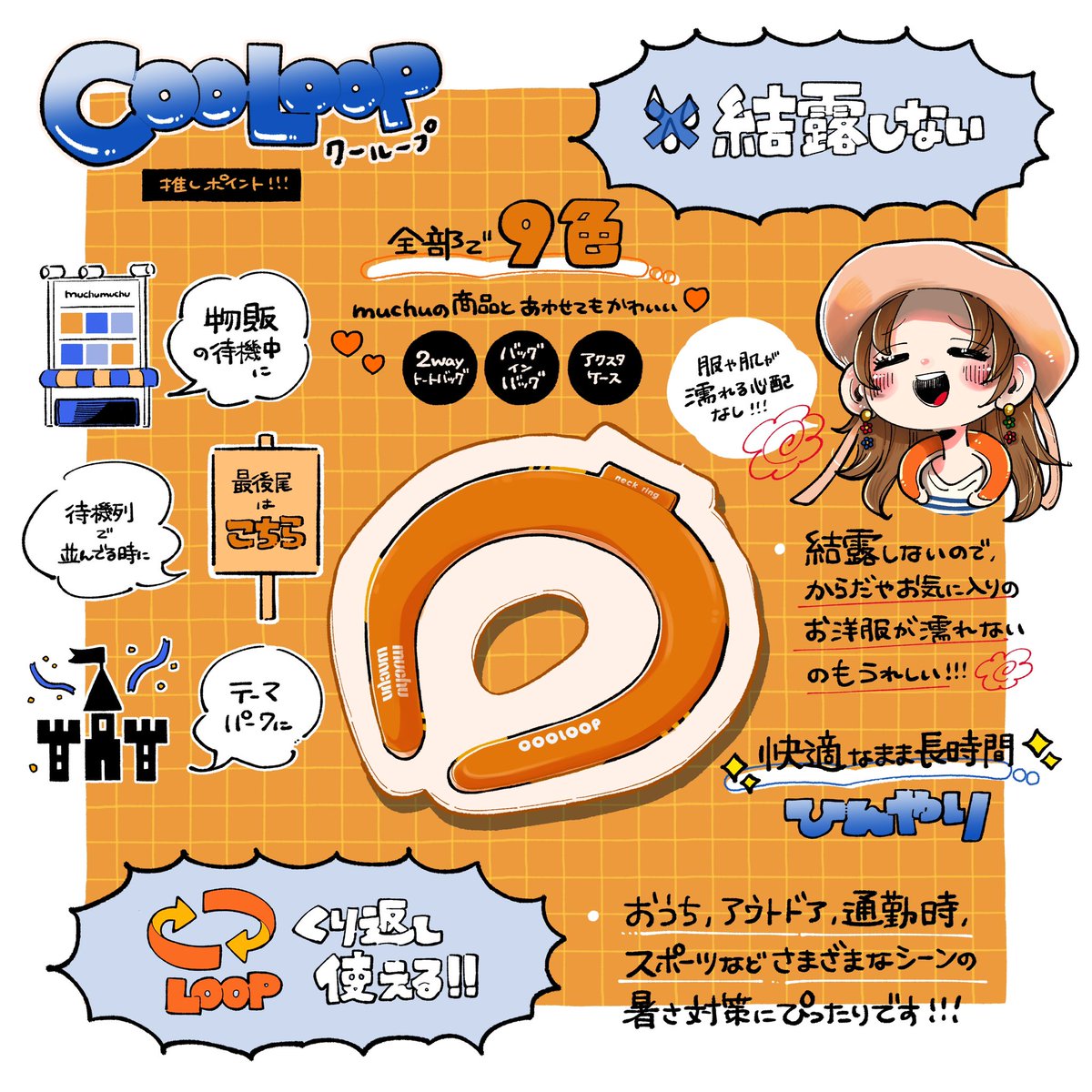 muchumuchu_jp's tweet photo. 毎日暑いですね🫠💦
夏の現場にぴったりなCOOLOOOPネックリング⭕️
お店では冷やしCOOLOOPもご用意しています☃️

#muchuの推し活 
#muchumuchu 
#cooloop 
#熱中症対策 https://t.co/PYpDSAcA9V