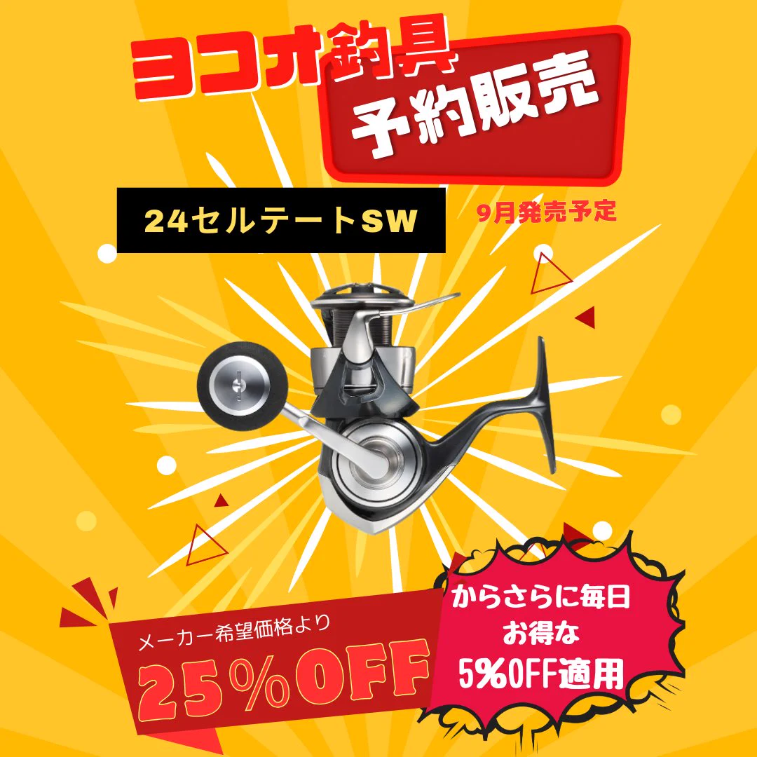 釣具 の ヨコオ