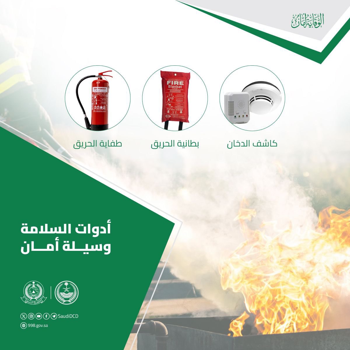 #الدفاع_المدني #سلطنة_عمان  #كاريزما16  #الذهب
