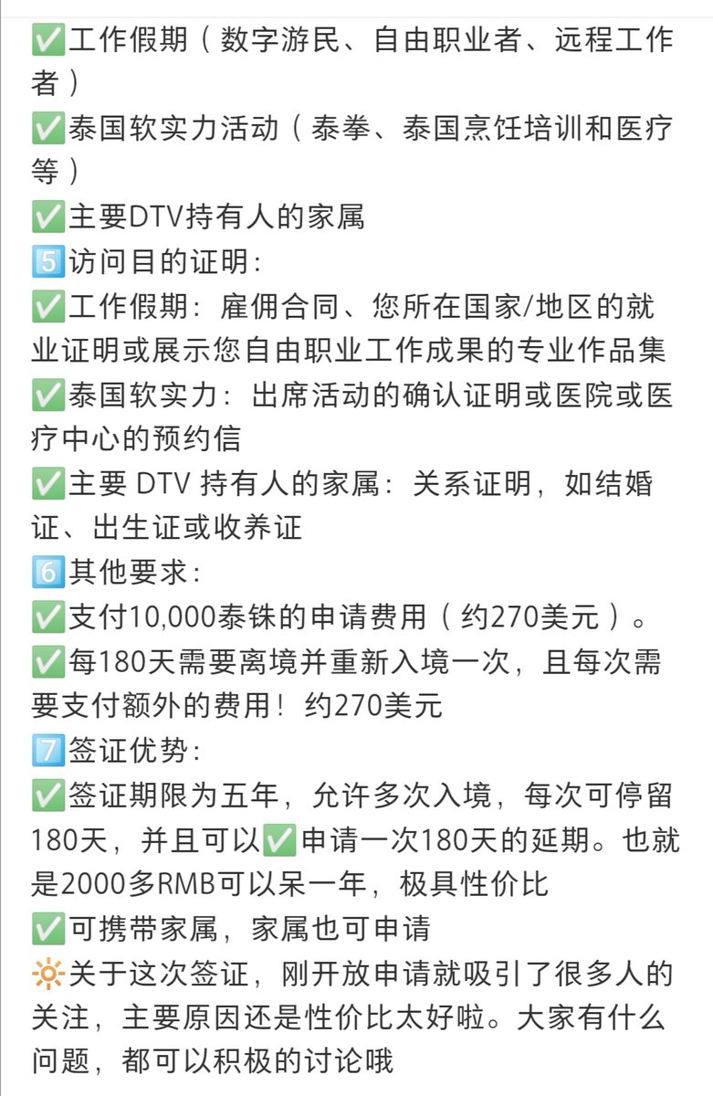 泰国推出dtv签证。五年多次往返，每次可以最多半年180天停留。每年可以续签一次，要求数字游民或者泰拳烹饪医疗等短期学习目的，要求存款10万人民币50万 泰铢，有雇主工作合同，公司担保书等材料，每次签证的费用是270美元的签证费。泰国dtv可五年内无限次入境，可在泰国 ...