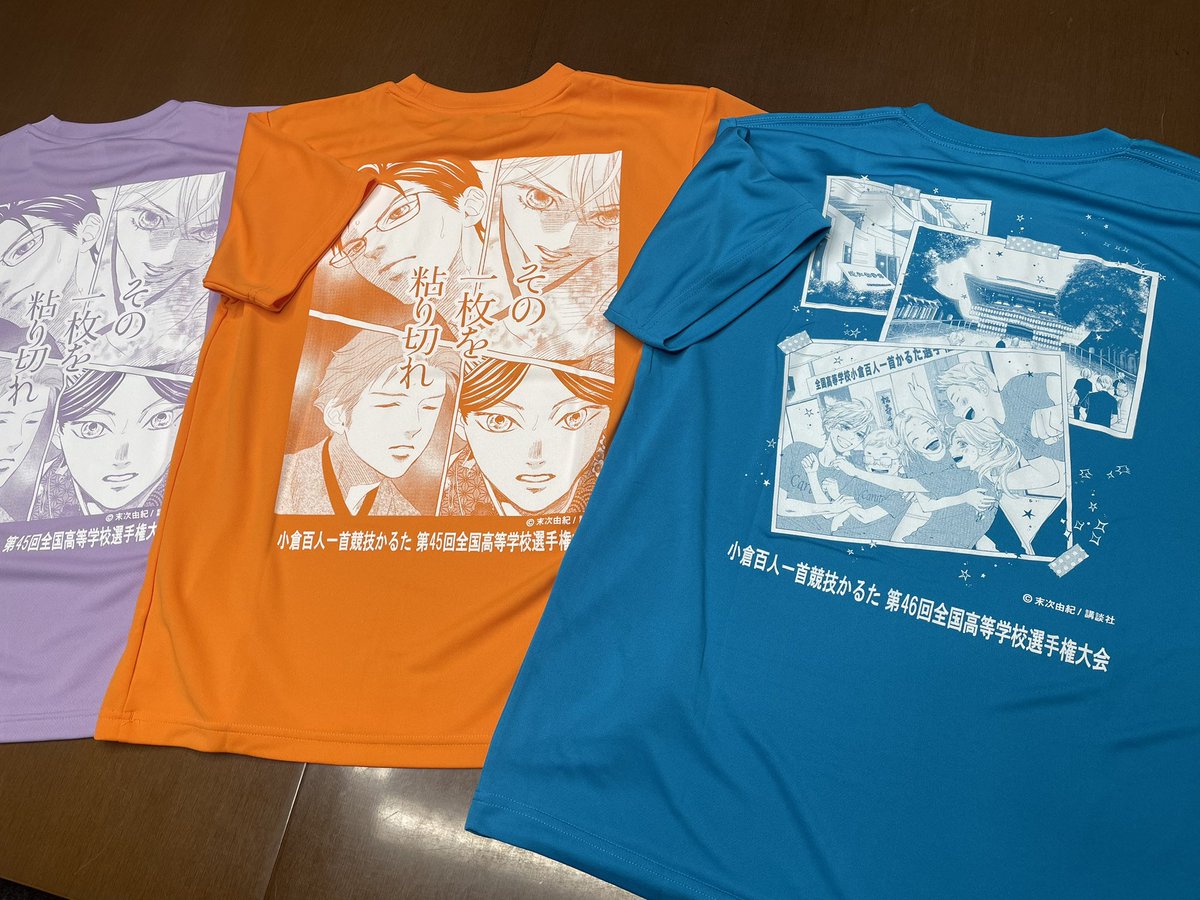【小倉百人一首競技かるた全国高等学校選手権大会協賛Tシャツ】
第45回パープルS.オレンジS.M.L
第46回ターコイズブルS.M.L.XL
上記のカラー、サイズを近江勧学館で販売中。
遠方の方への朗報。秋以降、ちはやふる基金のオンラインストアで再販予定だそうです。
#高校かるた  #かるた甲子園 #Tシャツ
