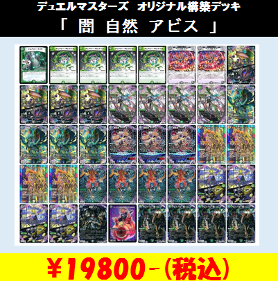 ☆デュエマ入荷のお知らせ☆ 当店オリジナル構築済みデッキコーナーに