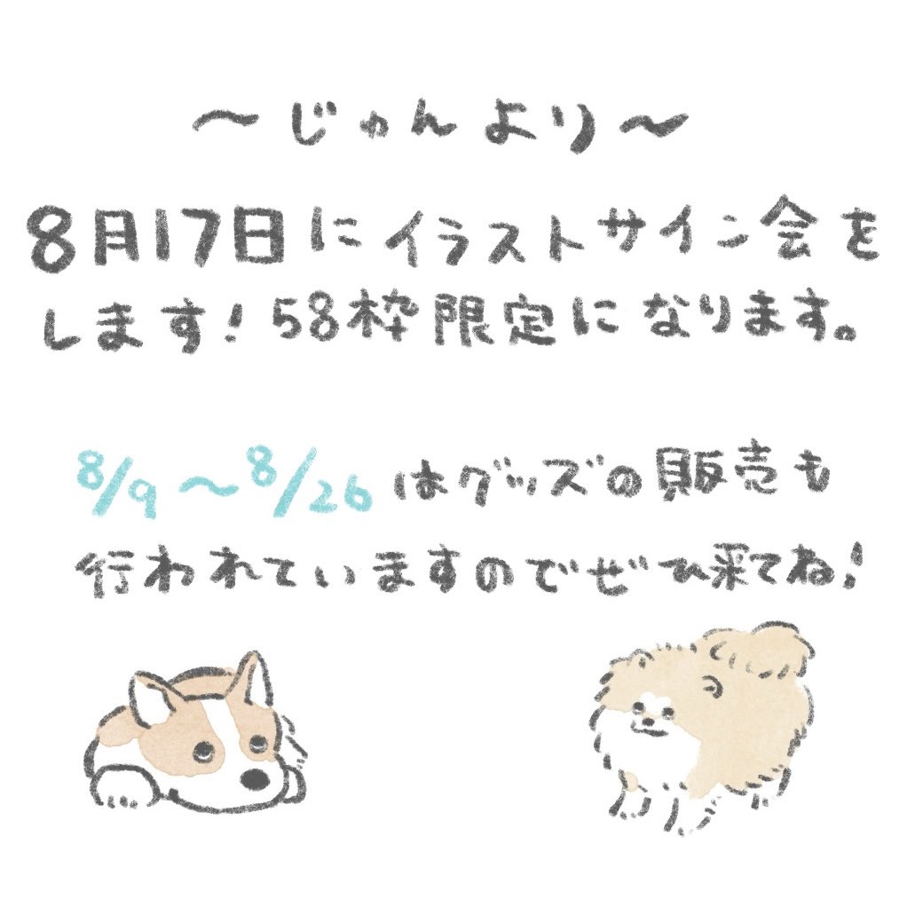 【夏のイラストサイン会】
ハンズ新宿店さんにてイラストサイン会の
開催が1日だけ決定いたしました!
ペンで簡単なイラストを描きます✒️

日時:8/17(土)
場所:ハンズ新宿店2階イベントスペース

!事前予約制になります!
予約開始は【7/25  11:00〜】
📝予約ページ:https://t.co/fKiflwaBRV 