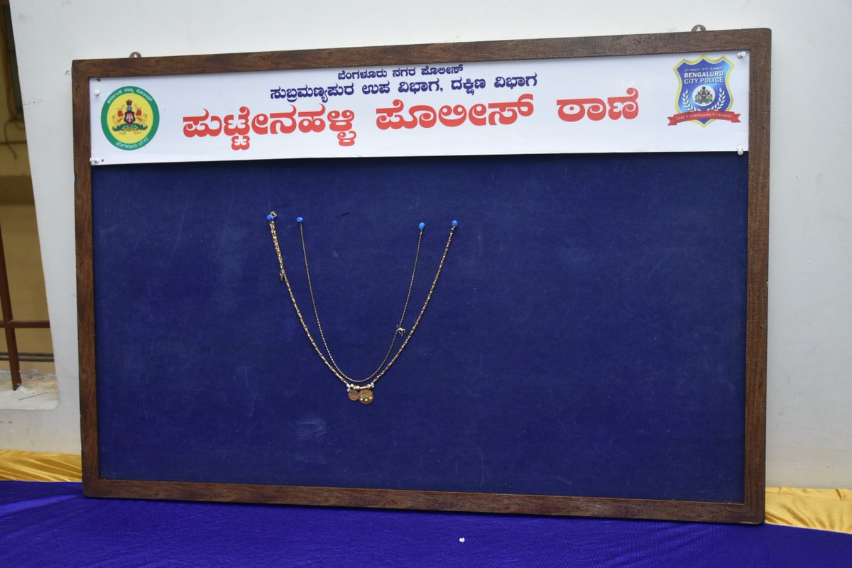 BlrCityPolice's tweet photo. On 18/07/2024, the Puttenahalli PS apprehended 2 individuals in connection with a chain snatching case. This operation led to the recovery of a 27 gm gold mangalsutra valued at ₹2,02,000, along with a two-wheeler. (2/5)
#StopSnatching https://t.co/DwvT2gG7TO