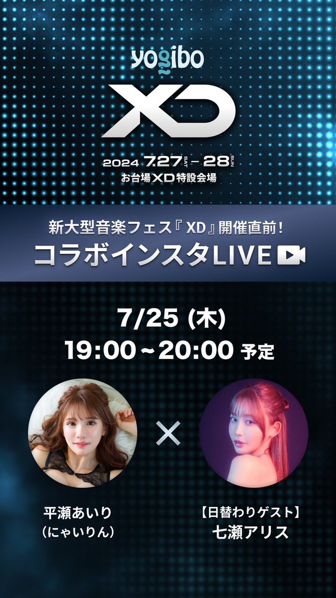 7/25(木) 19:00〜20:00

にゃいりんちゃん(@Nyairin_518 )と

✨✨コラボインスタライブ✨✨

大型フェス XD開催前の配信、ぜひ見に来てね🫶

@XDjp_official 
@yogibojapan 
#XD https://t.co/QCZlJR9XcX