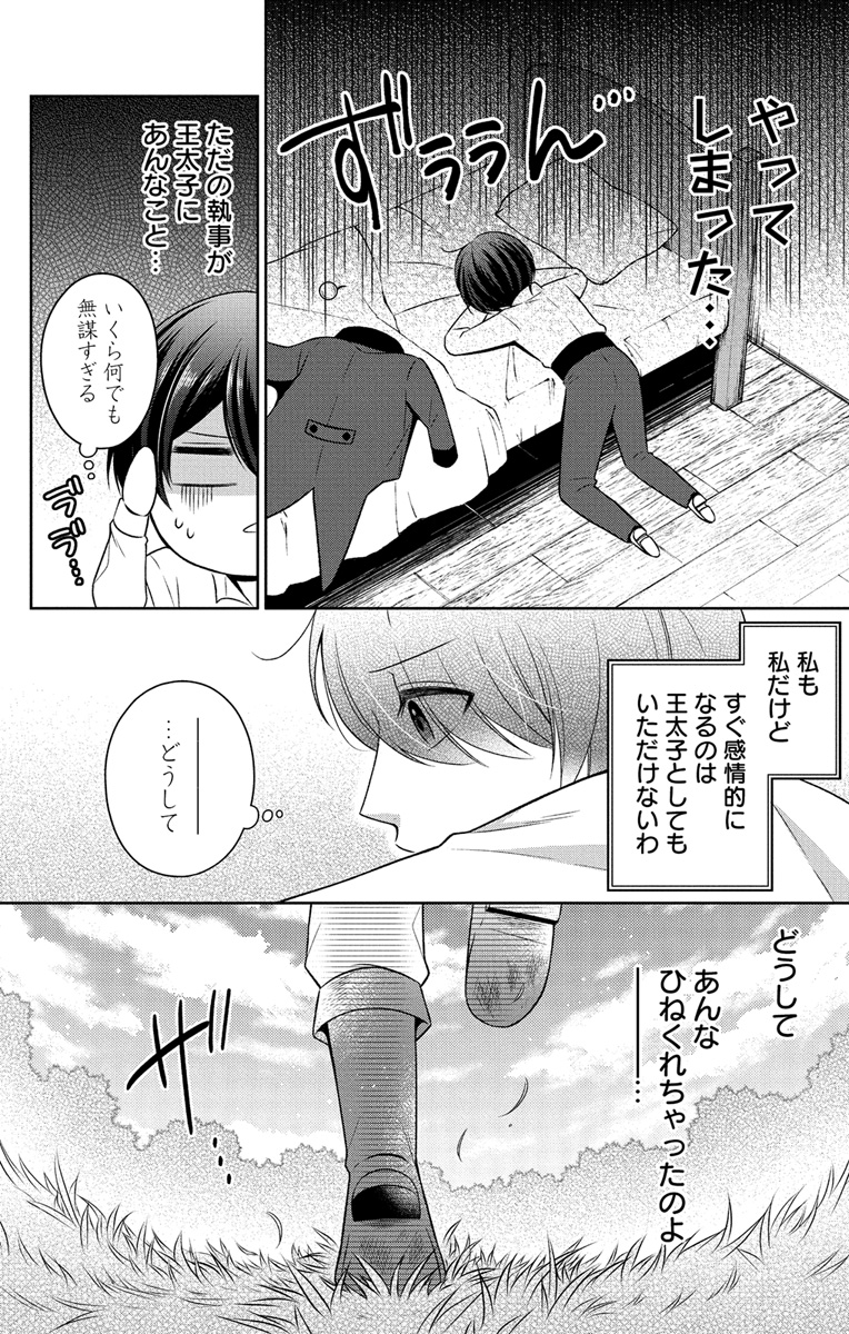 王子に溺愛されたくないので元プリンセスですが男装執事になります!(11/12)
#マンガが読めるハッシュタグ
#漫画が読めるハッシュタグ