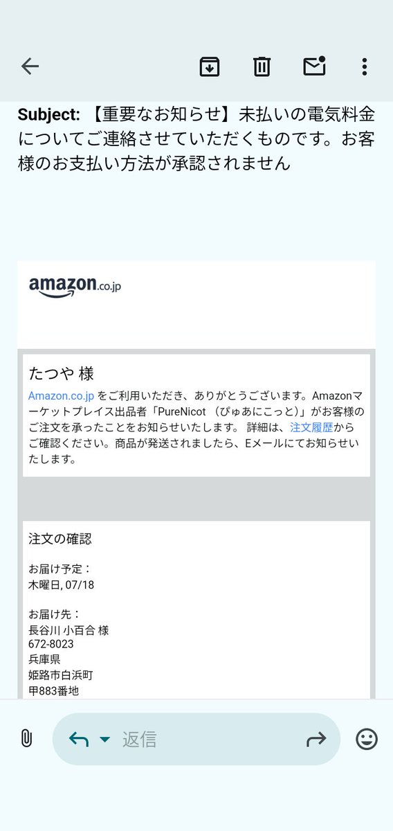 未払いの電気料金って送っときながら、文面はAmazon って、めっちゃ笑える詐欺メール🤣