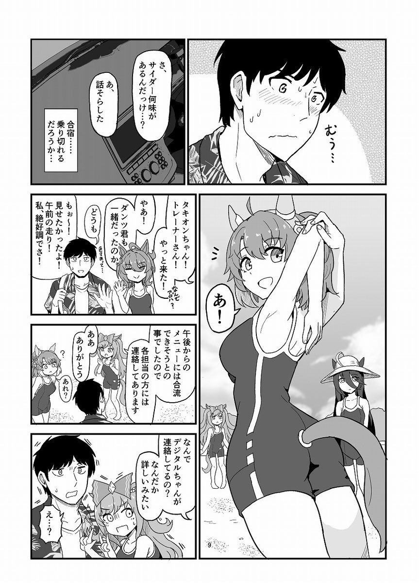 タキオンと同棲してたり合宿行ったりする漫画(2/2) 