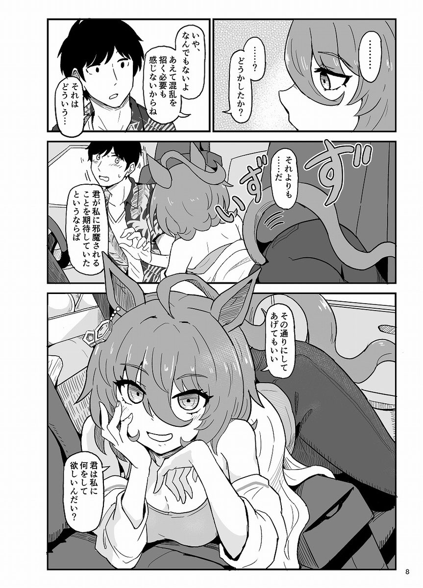 タキオンと同棲してたり合宿行ったりする漫画(2/2) 