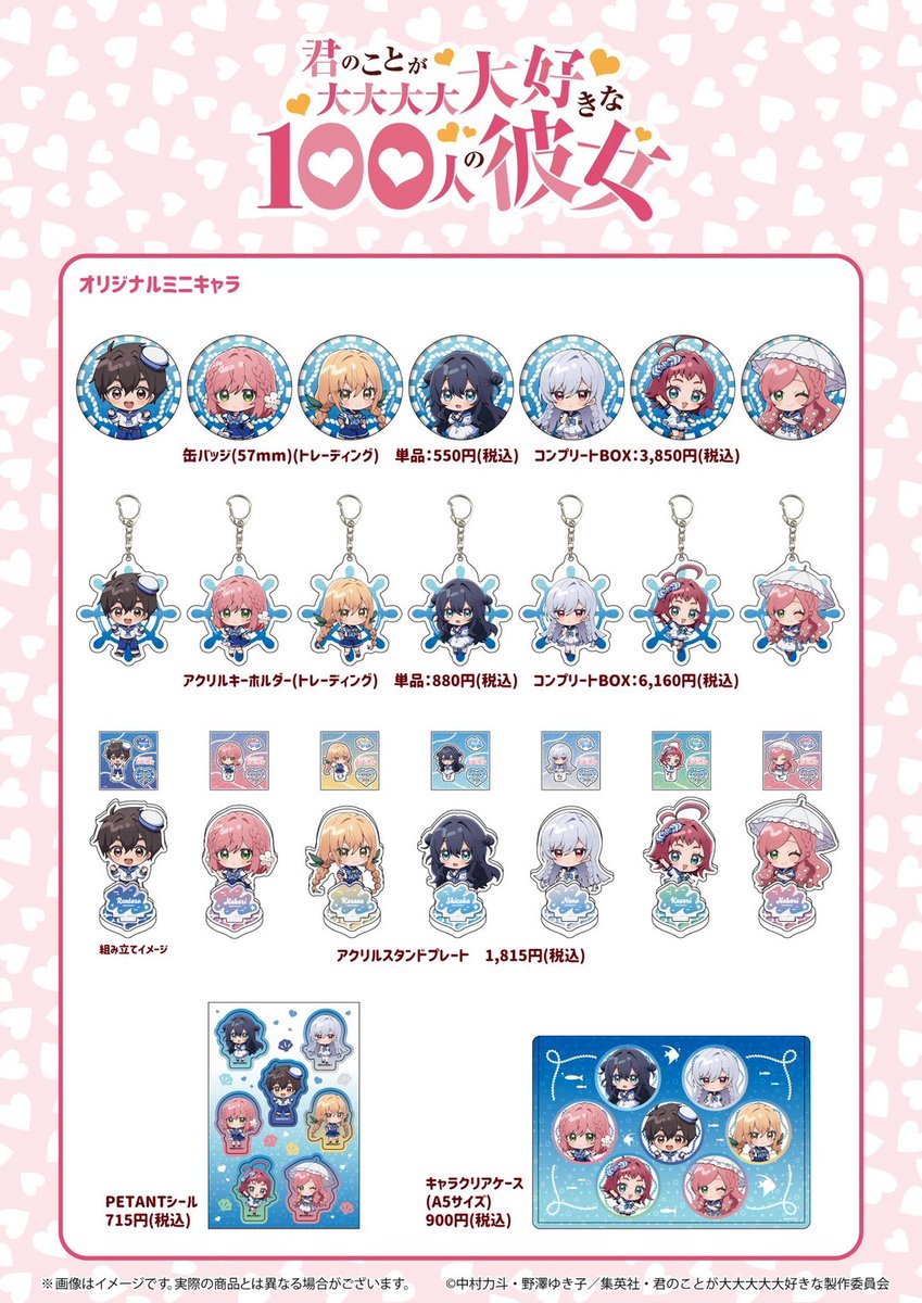 100カノ　マリン　コンプセット　缶バッジ　アクリルキーホルダー アニメ100カノ ❤グッズ情報❤ ＼ マリンセーラーのかわいいオリジナル