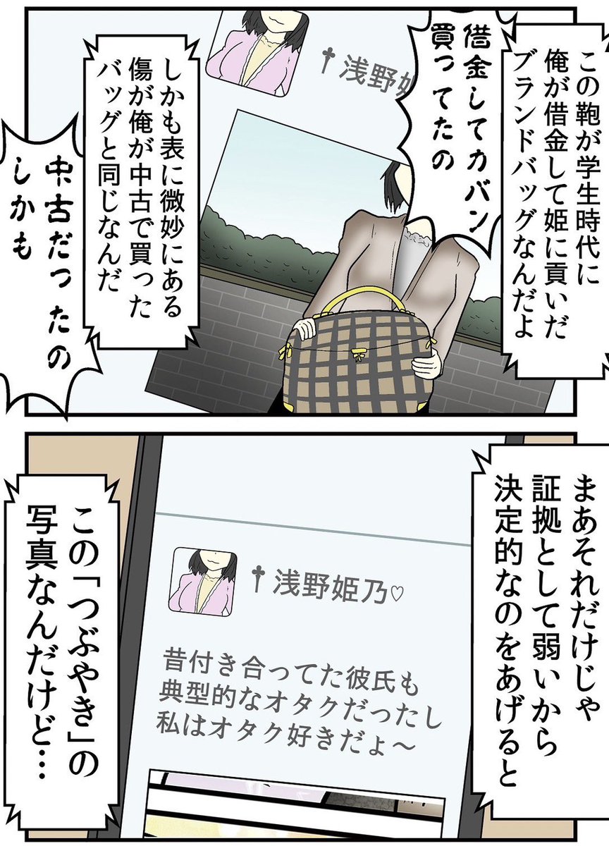 崩壊したオタサーのオタク達が姫に復讐をする話① 1/5 