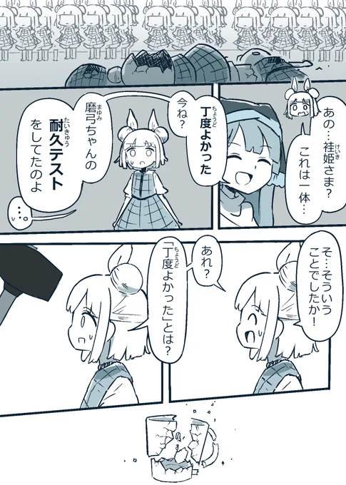 まゆけーき漫画(2/2) 