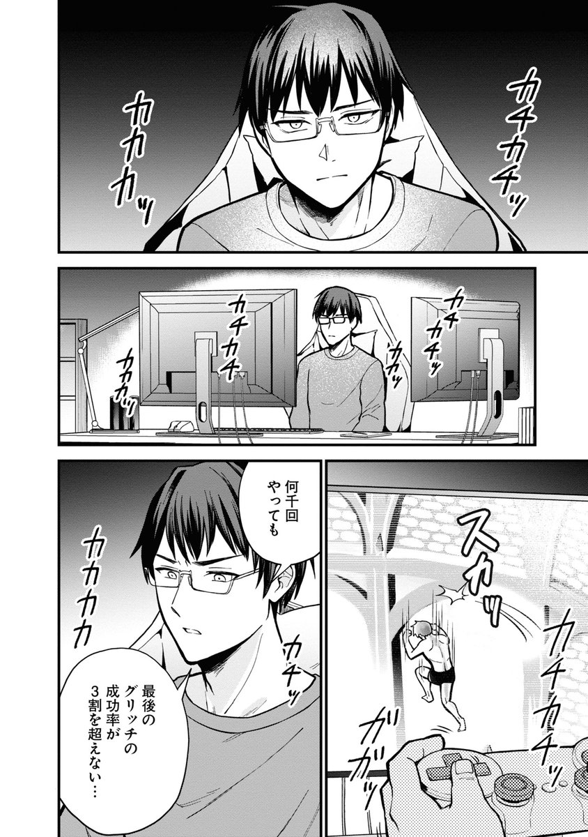 RTA走者がゲーム世界に召喚された話 (3/17) 