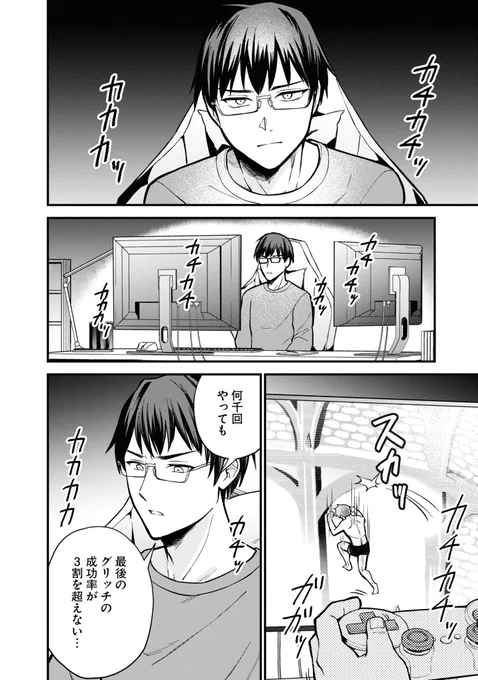 RTA走者がゲーム世界に召喚された話 (3/17) 