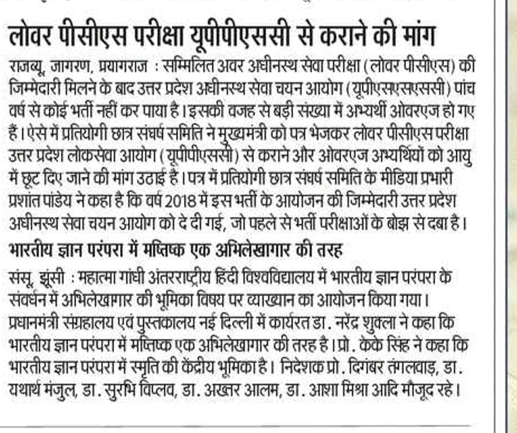 पिछले 8 साल में एक भर्ती UPSSSC जाने के बाद 6 साल में केवल एक भर्ती  वो भी चार साल में पूर्ण हुआ,
जिन्हें लगता है लोवर पीसीएस लोकसेवा आयोग से हो उन्हें मजबूती से अपने विचार रखना चाहिए, 
<a href="/abhinavmishraat/">...अव्यग्र..☘️</a> <a href="/pratiyogi_s/">Pratiyogi Chhatra Sangharsh Samiti</a> <a href="/avnishpandeyji/">𝔸𝕧𝕟𝕚𝕤𝕙 ℙ𝕒𝕟𝕕𝕖𝕪</a> <a href="/prabha79/">Prabhakar singh (P S PARIHAR)</a>