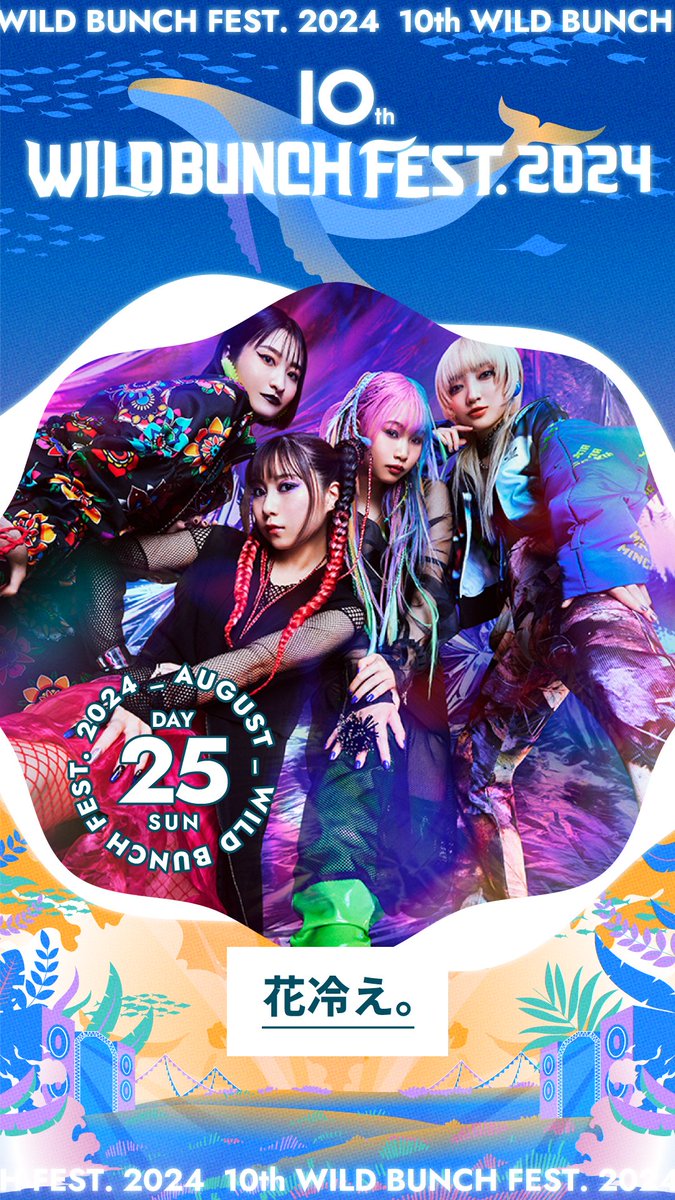 WILD BUNCH ワイルドバンチ 2024 8/23 チケット