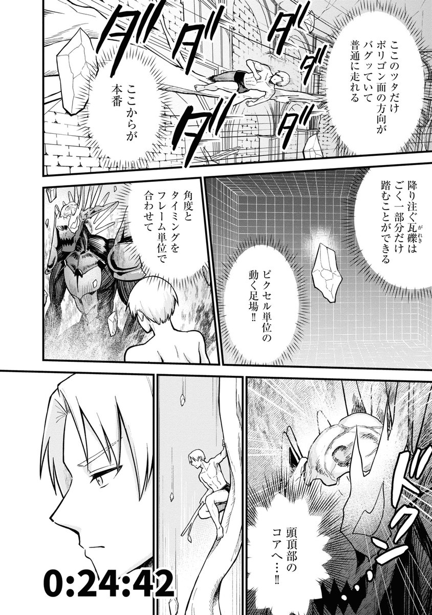 RTA走者がゲーム世界に召喚された話 (15/17) 