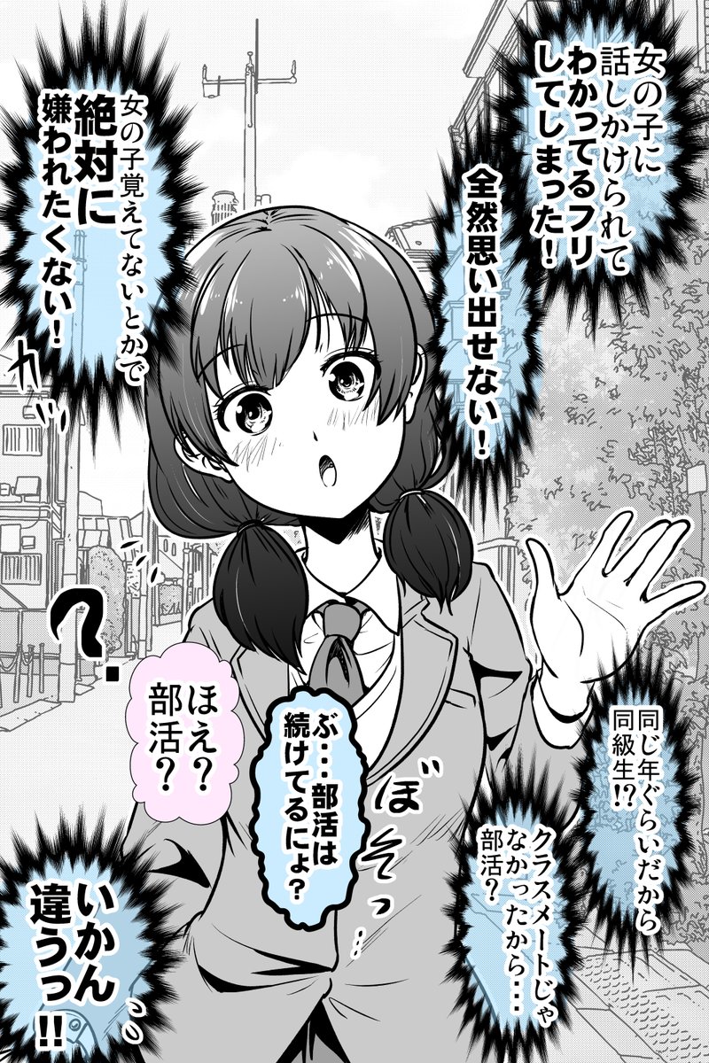 知らない女の子に知ってるフリをした話(2/2) 