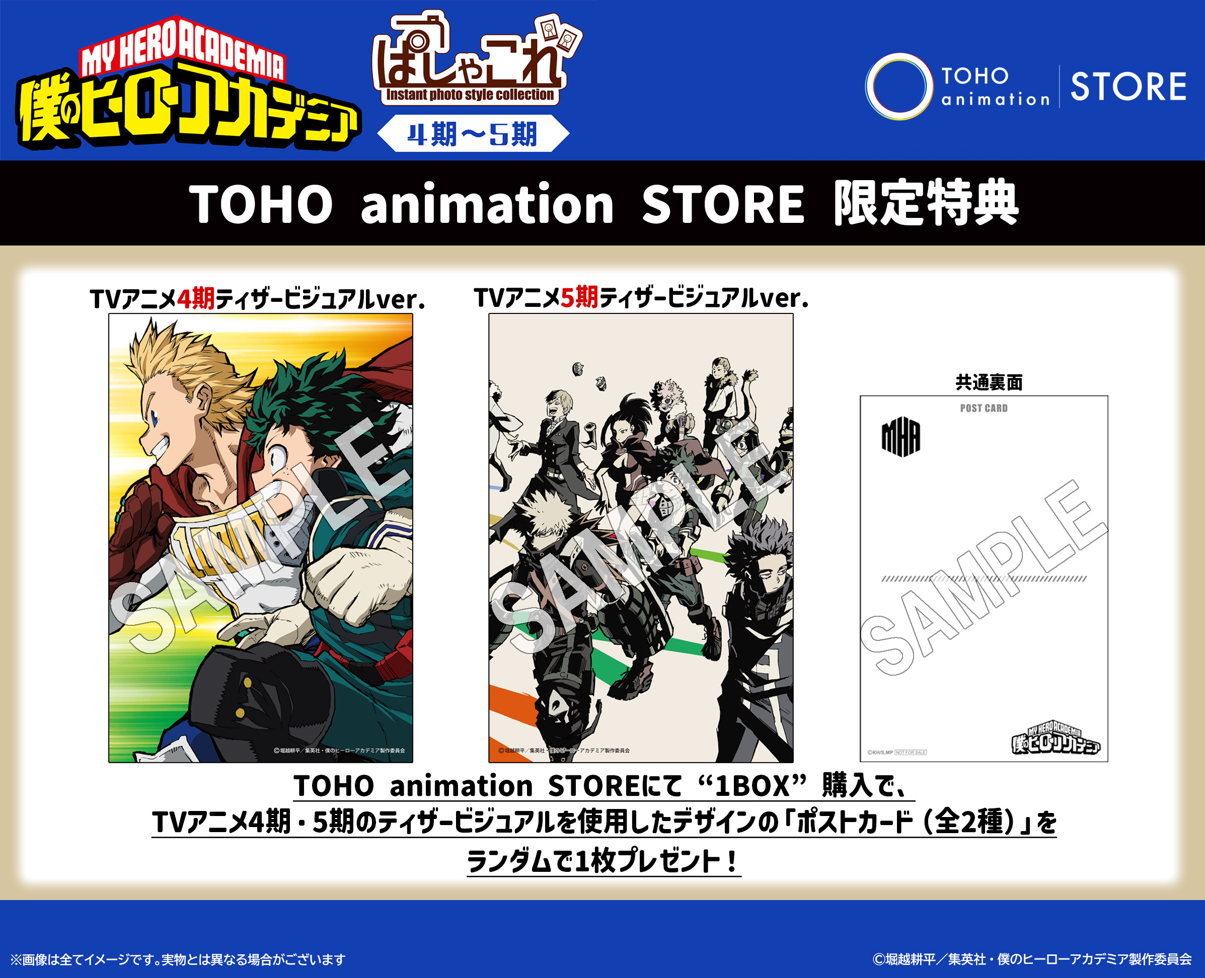 ヒロアカ ぱしゃこれ 僕のヒーローアカデミア_ぱしゃこれ-4期～5期-【BOX／10パック