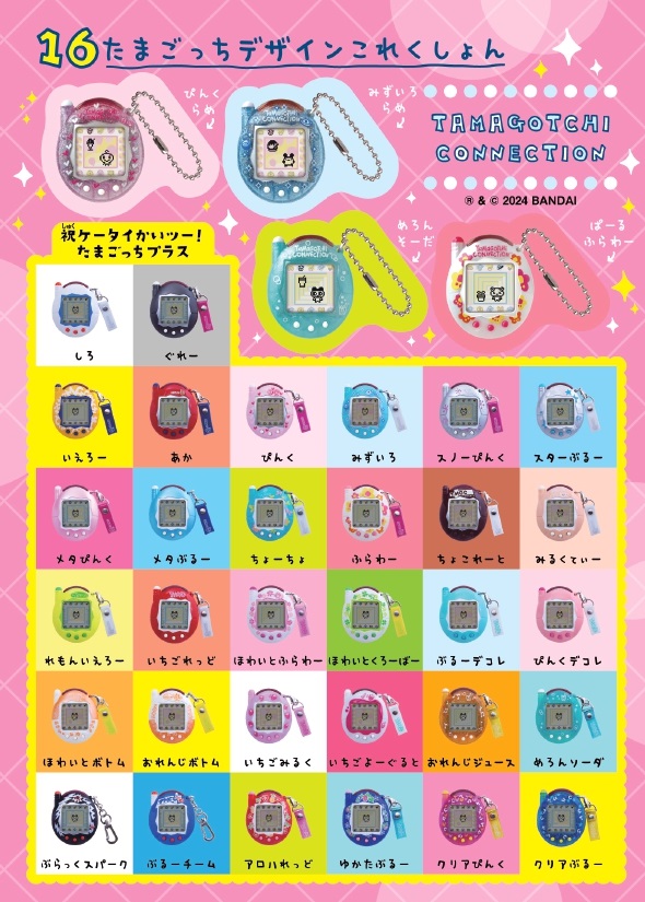 たまごっち　2005はる 🎉まるごとシールブックDX『はる！#たまごっち コネクション』発売