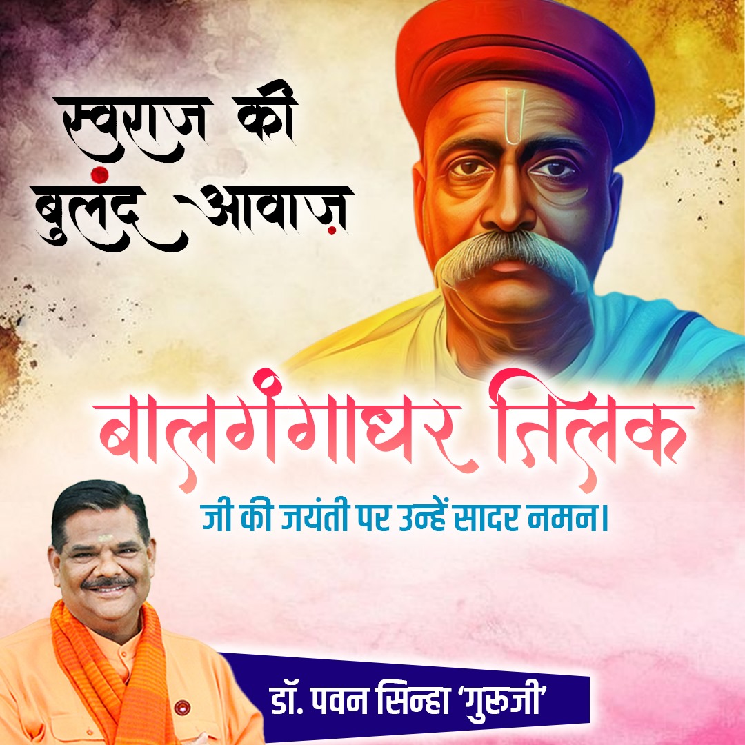 ShriguruPawanji's tweet photo. स्वतंत्रता संग्राम में आपका अनुकरणीय योगदान और राष्ट्रप्रेम से ओतप्रोत आपका व्यक्तित्व आज भी हम सभी के दिलों में धड़कता है। आपको नमन।
#BalgangadharTilak #ChandraShekharAzad https://t.co/rvxMwEh8yp