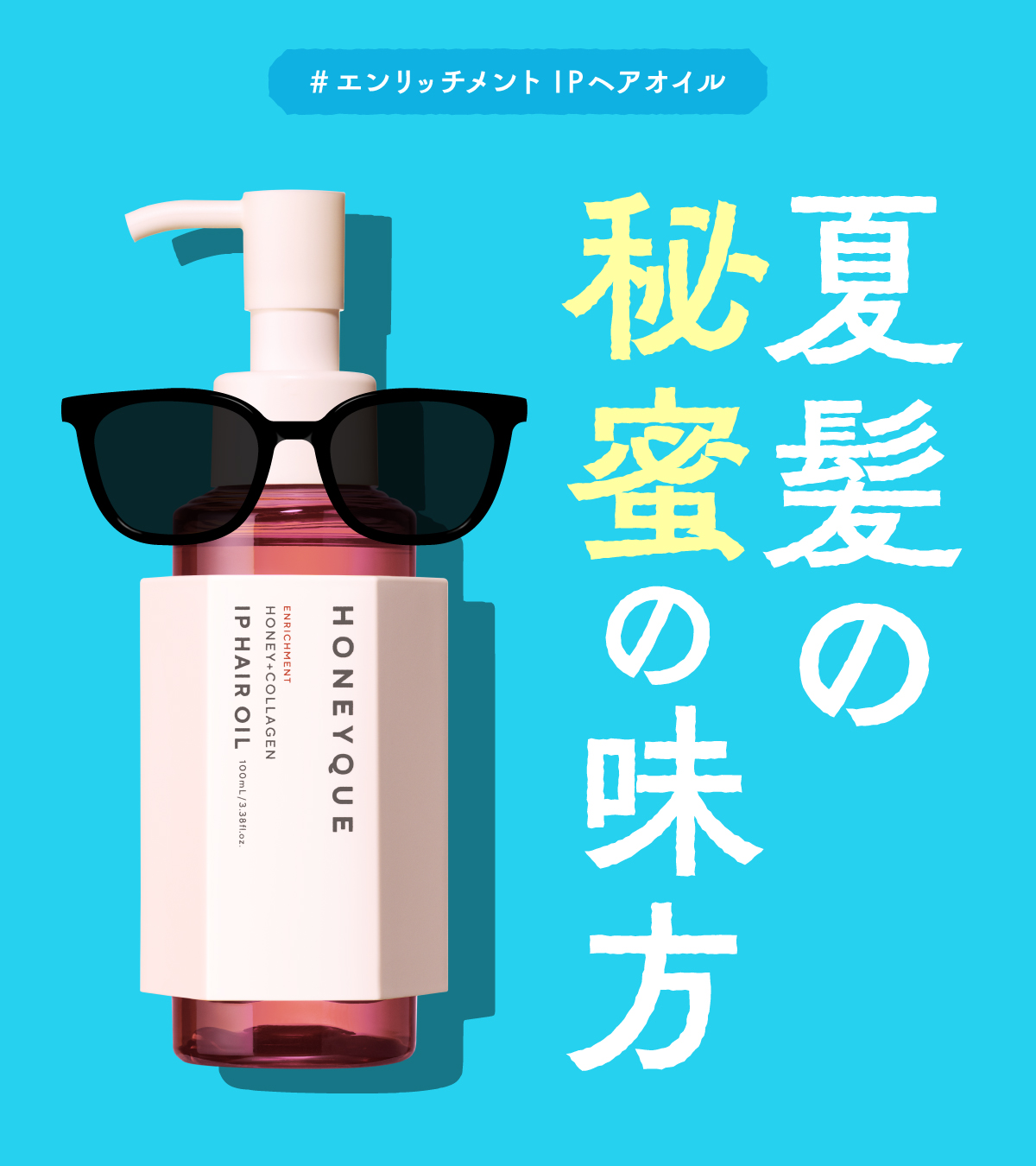 UNLESS エンリッチヘアオイル 03 100mL