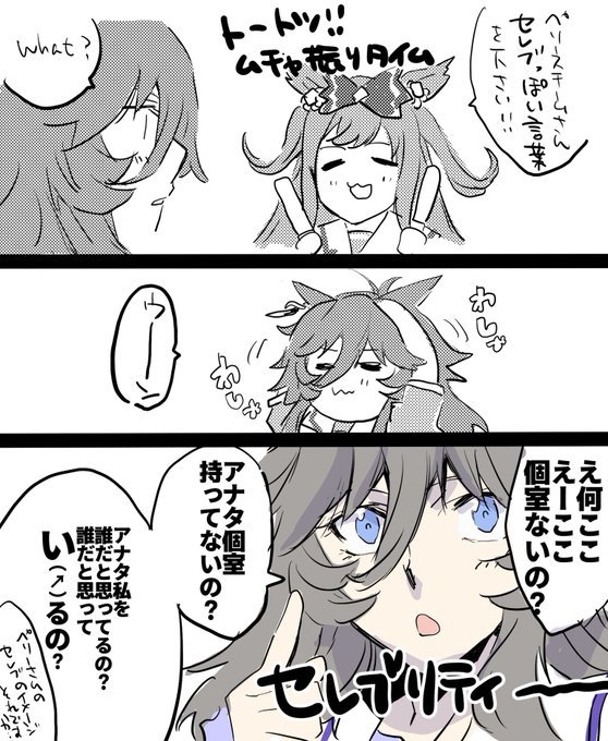 ペリーセレブスチーム①「セレブ」
#新時代の扉 